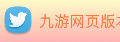 九游网页版本官网 Logo
